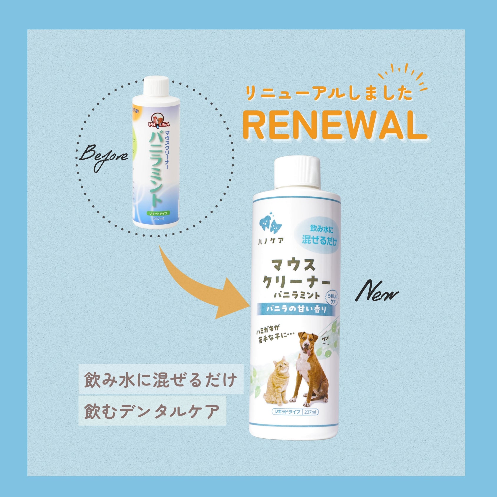 ハノケア マウスクリーナー バニラミント 237ml/473ml(旧KPSマウスクリーナーバニラミント)