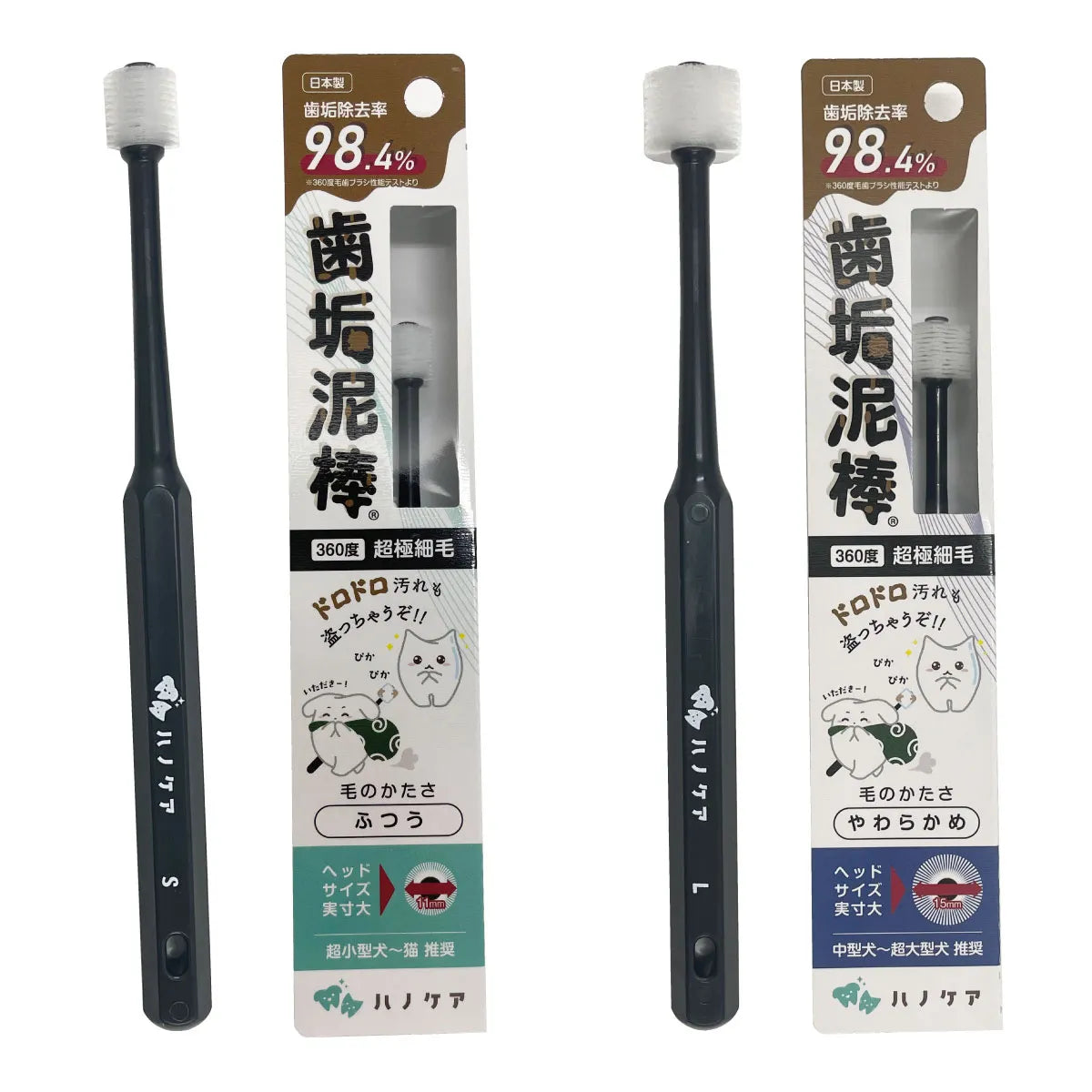 360度歯ブラシ 歯垢泥棒 S/L