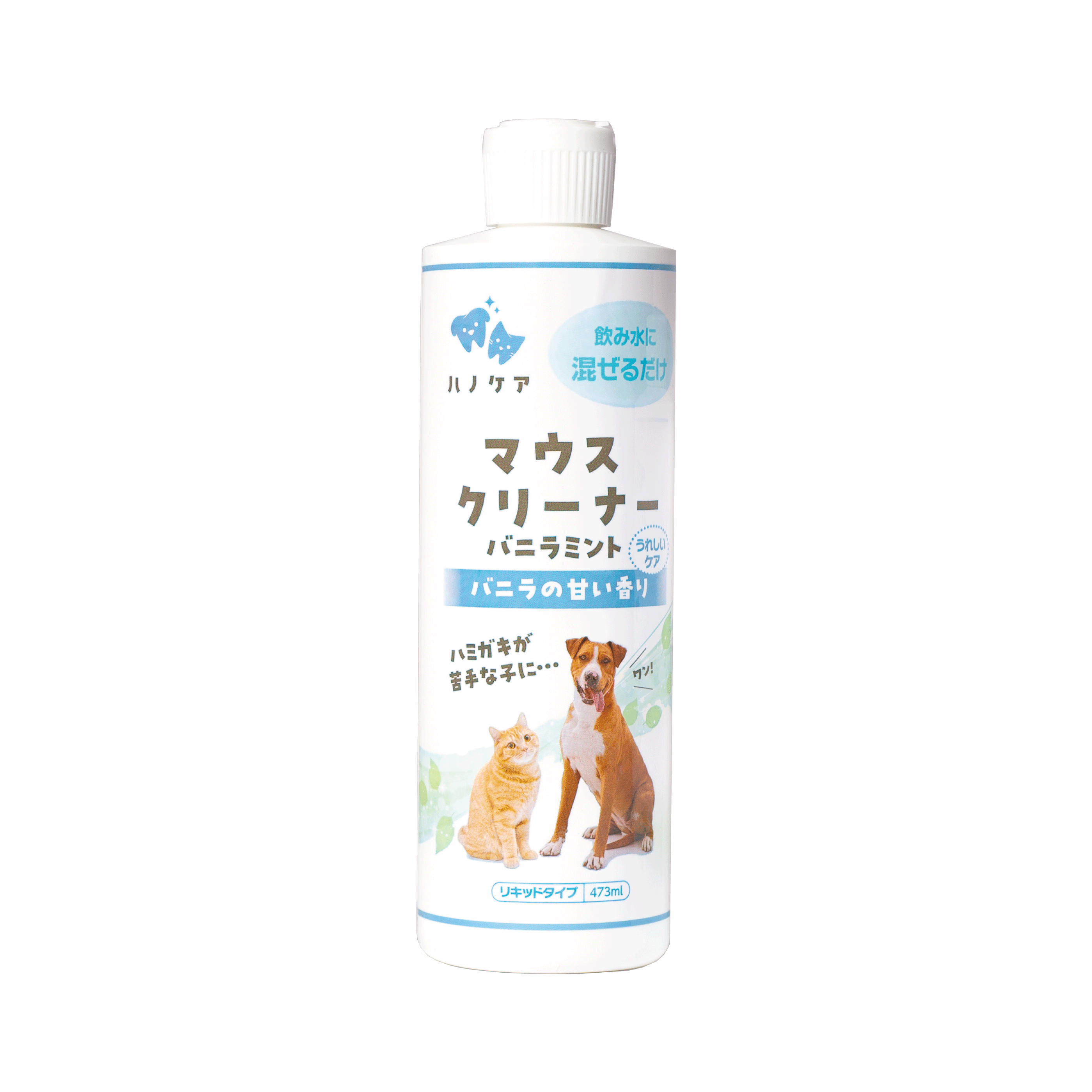 ハノケア マウスクリーナー バニラミント 237ml/473ml(旧KPSマウスクリーナーバニラミント)