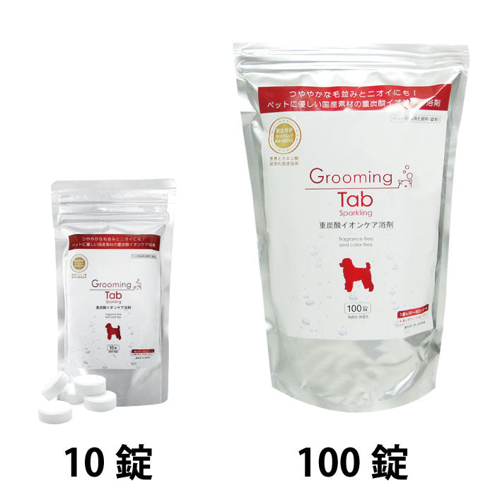グルーミングタブ 10錠、100錠