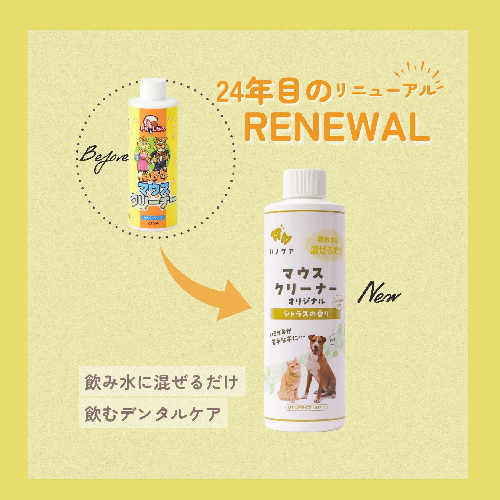 ハノケア マウスクリーナー オリジナル 118/237/473ml (旧KPSマウスクリーナー)