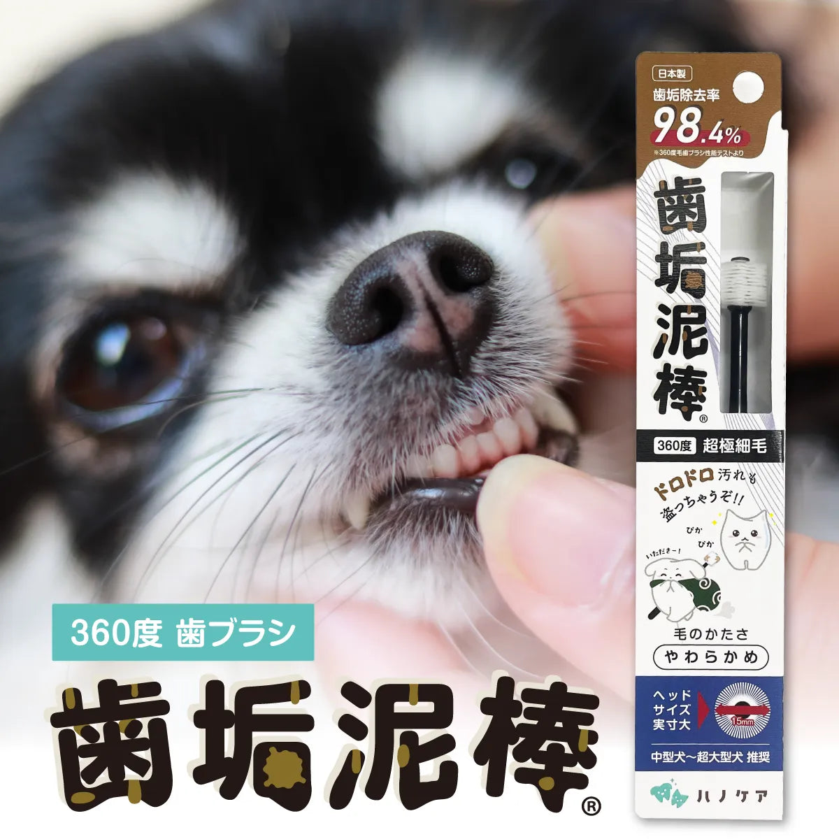 360度歯ブラシ 歯垢泥棒 S/L