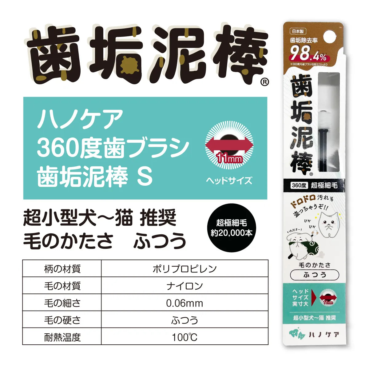 360度歯ブラシ 歯垢泥棒 S/L