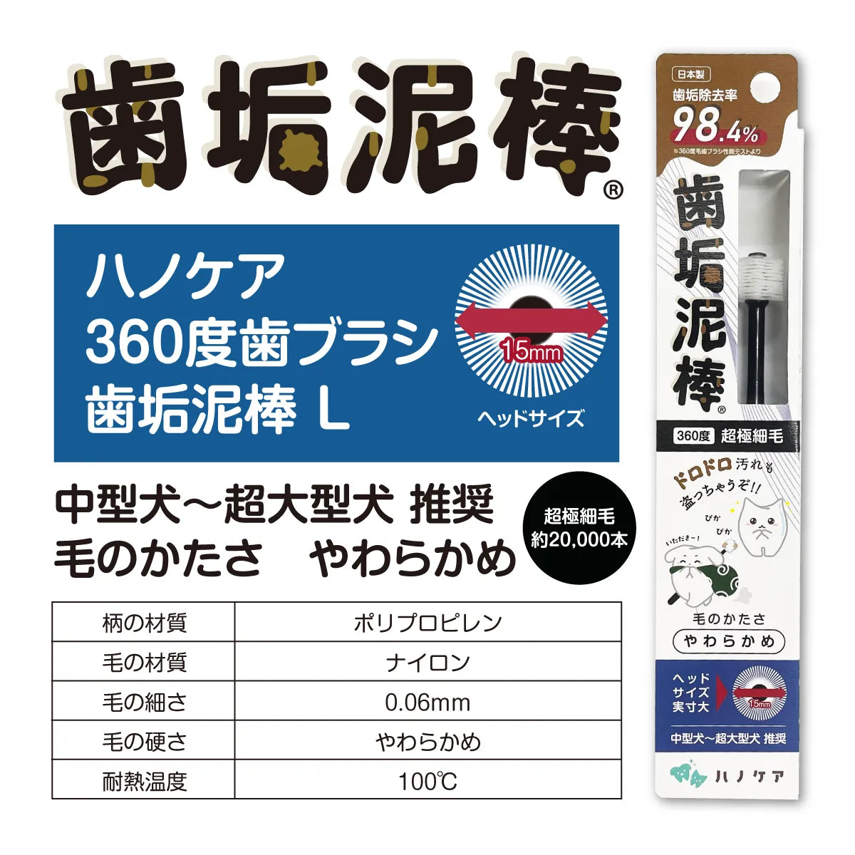 360度歯ブラシ 歯垢泥棒 S/L