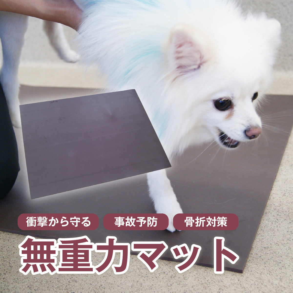 無重力マット