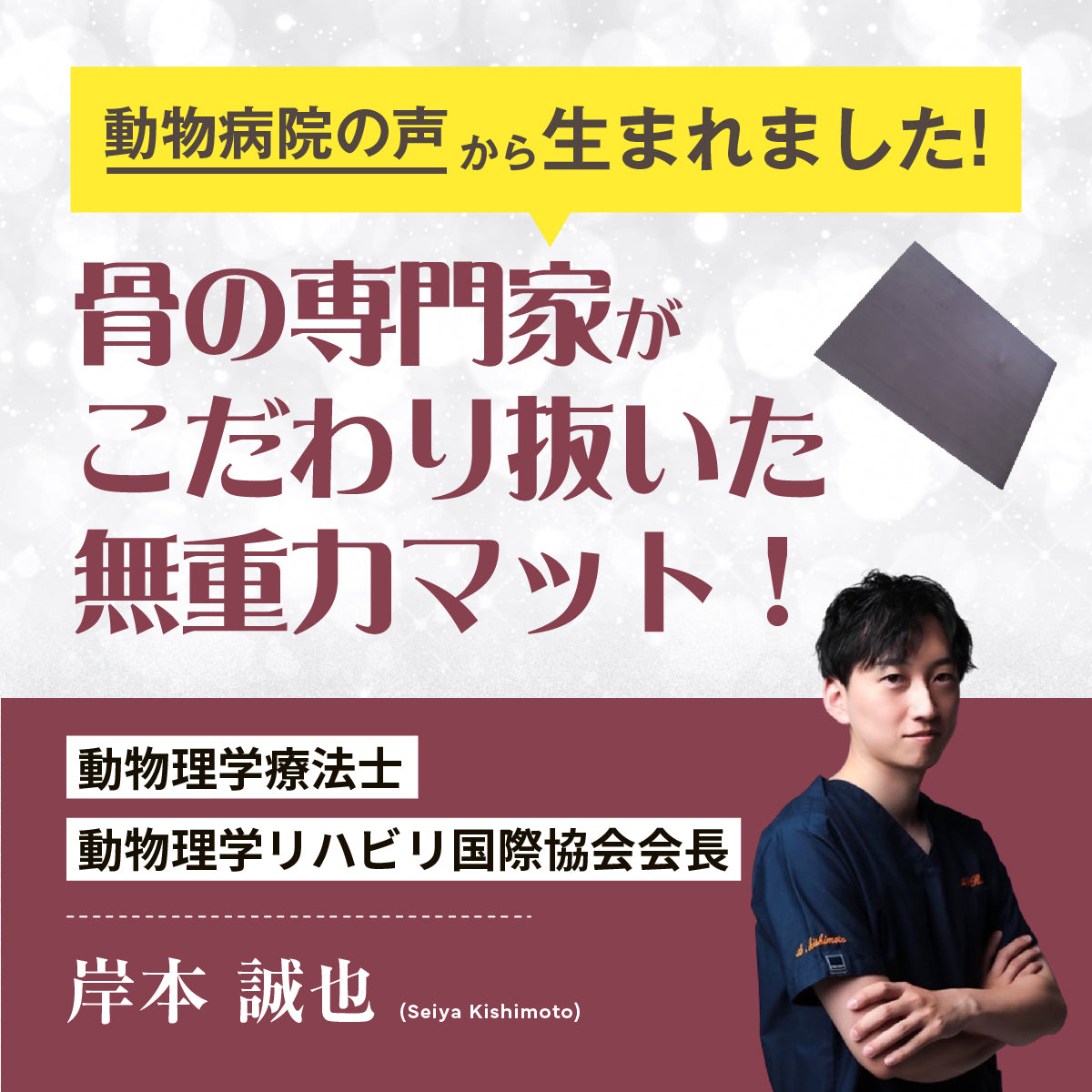 無重力マット