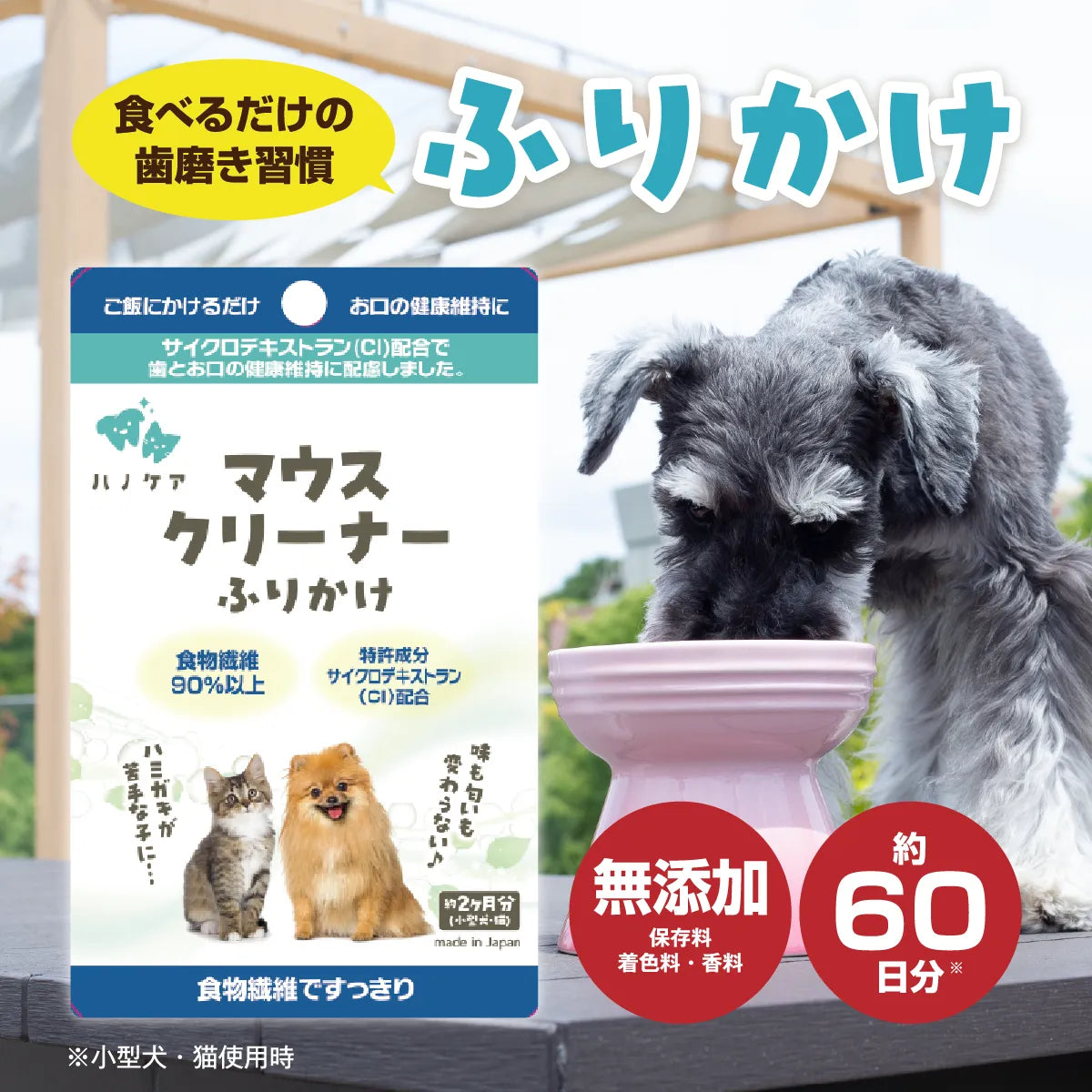 ハノケア マウスクリーナー ふりかけ 30g